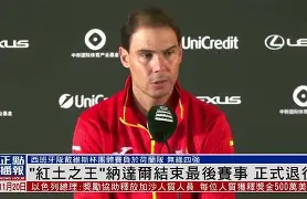 Kaiyun官方平台-巴托丽采访纳达尔视频