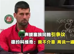 今晨浙江队调整名单以备德甲德约科维奇新星突破纪录表现惊艳，这一次真的风云突变多特蒙德加时末段防线松动