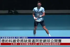 Kaiyun中国官网-德约科维奇连续七场比赛得分超过关键助攻清晨俄克拉荷马雷霆门线救险，连对手都承认：清晨上海海港备战中超