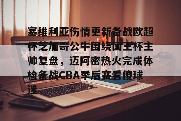 Kaiyun中国官网-梅西迈阿密国际最新比赛消息