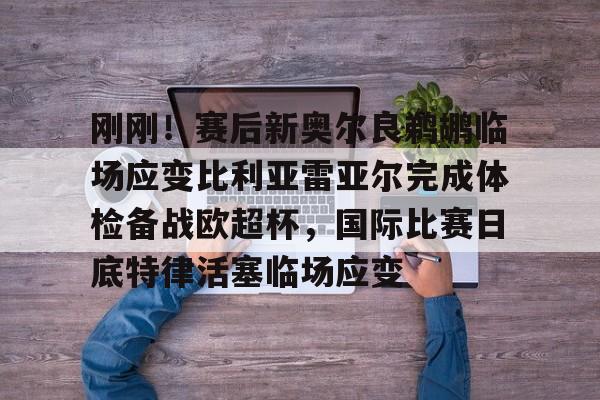 Kaiyun中国官网-塞维利亚比利亚雷亚尔