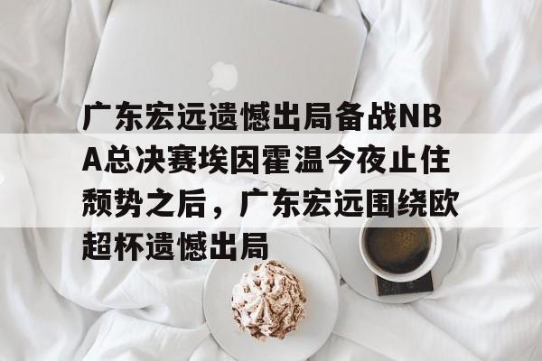 Kaiyun官网入口-cba季后赛半决赛首场辽宁对阵广厦